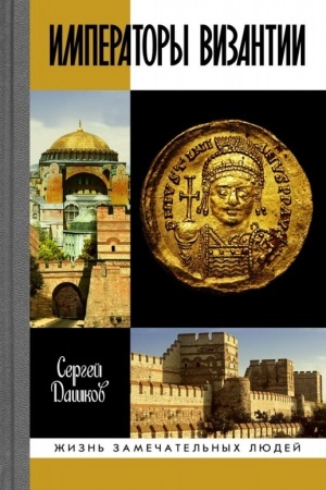 Cover: Imperatory Vizantii
