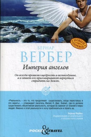 Обложка: Империя ангелов