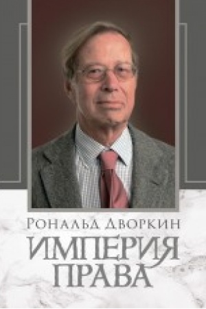 Обложка: Империя права