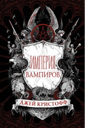 Buchcover: Imperija vampirov