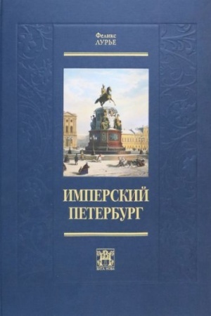 Buchcover: IMPERSKIJ PETERBUR