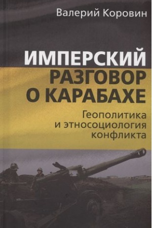 Cover: Imperskij razgovor o Karabache. Geopolitika i etnosociologiya konflikta