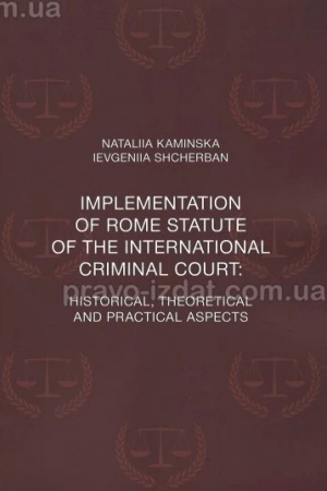 Cover: Implementation of Rome Statute of the International Criminal Court: historical, theoretical and practical aspects