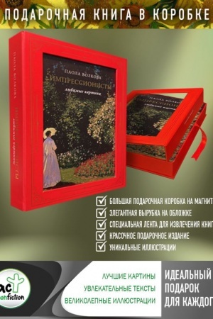 Cover: Impressionisty: lyubimye kartiny (futlyar)