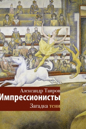 Buchcover: Impressionisty. Zagadka teni