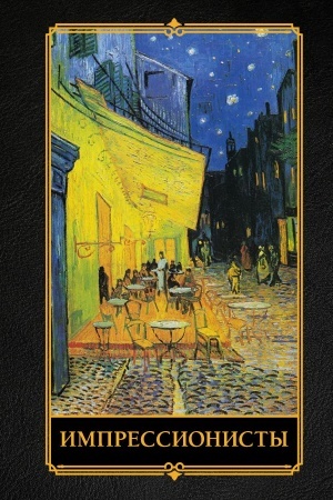Buchcover: Impressionisty