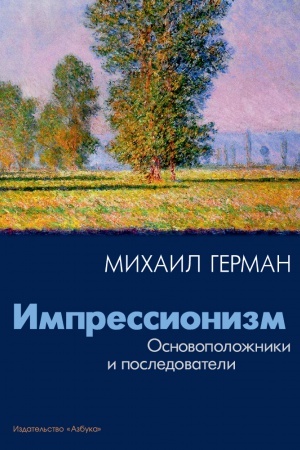 Buchcover: Impressionizm. Osnovopoložniki i posledovateli