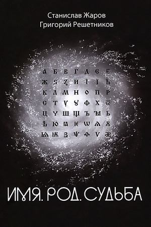 Cover: Imya. Rod. Sud′ba