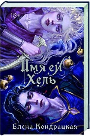 Buchcover: Imja ej CHel′