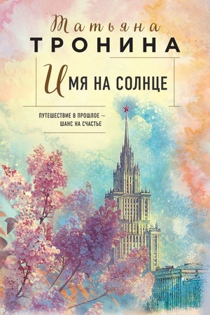 Cover: Imya na solnce