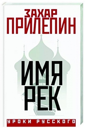 Обложка: Имя рек