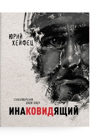 Cover: INAKOVIDYASHHIJ