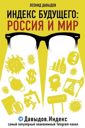 Cover: Indeks budushhego: Rossiya i mir