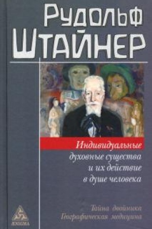 Buchcover: Individual′nye duchovnye sučšestva i ich dejstvie v duše čeloveka