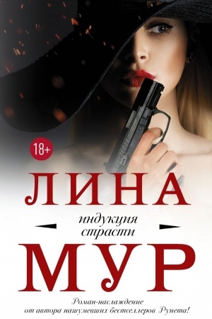 Buchcover: Indukcija strasti