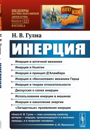 Buchcover: Inercija
