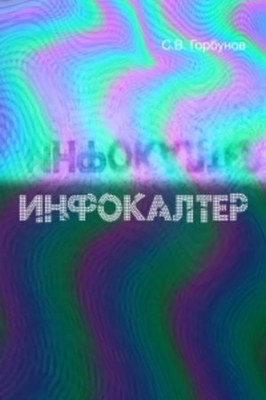 Buchcover: Infokalter