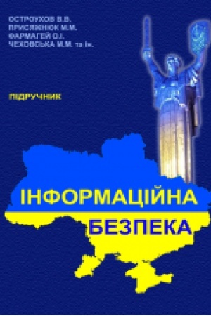 Cover: Informatsiyna bezpeka. Pidruchnyk