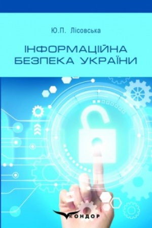 Cover: Informatsiyna bezpeka Ukrayiny.
