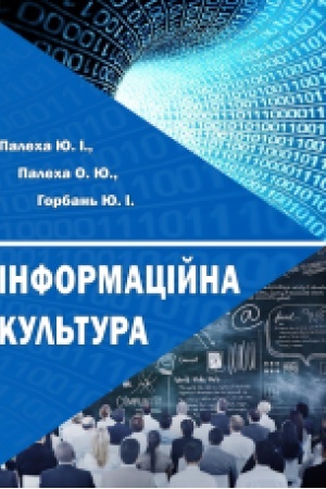 Buchcover: Informacijna kul′tura: navč. Posib