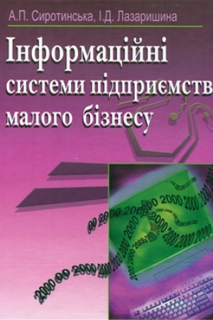 Cover: Informatsiyni systemy pidpryyemstv maloho biznesu