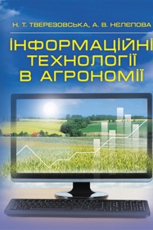 Cover: Informatsiyni technolohiyi v ahronomiyi