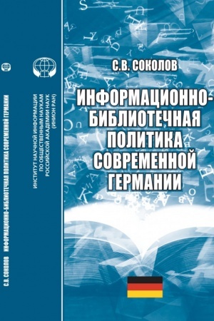 Cover: Informacionno-bibliotechnaya politika sovremennoj Germanii: monografiya