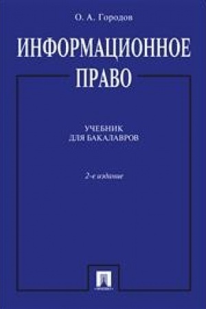 Buchcover: Informacionnoe pravo.Uč.dlja bakalavrov.-2-e izd.