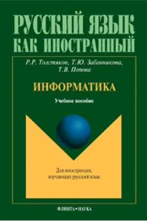 Cover: Informatika: ucheb. posobie