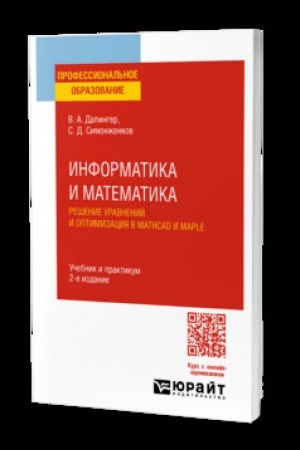 Cover: INFORMATIKA I MATEMATIKA. RESHENIE URAVNENIJ I OPTIMIZACIYA V MATHCAD I MAPLE 2-e izd., ispr. i dop. Uchebnik i praktikum dlya SPO