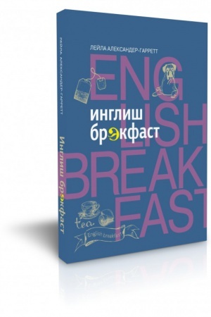 Cover: Inglish brekfast