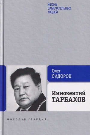 Buchcover: Innokentij Tarbachov. Maėstro jakutkoj kuchni