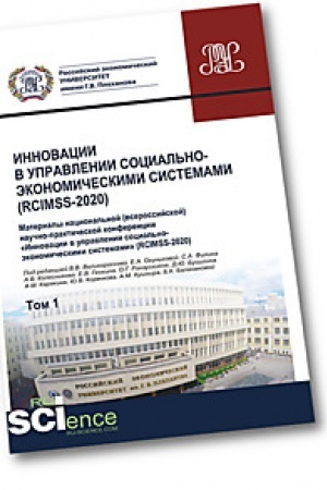 Cover: Innovacii v upravlenii social′no-ekonomicheskimi sistemami» (RCIMSS-2020). Tom 1. Aspirantura. Bakalavriat. Magistratura. Sbornik statej