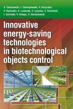 Cover: Innovatsiyni enerhozberihayuchi technolohiyi v biotechnolohichnych obyektach upravlinnya