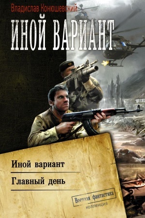 Обложка: Иной вариант