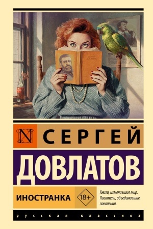 Buchcover: Inostranka