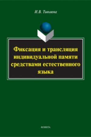 Buchcover: Inostrannyj jazyk v načal′noj škole: teorija i praktika: učebnik