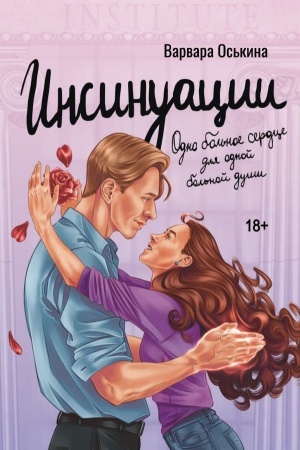 Buchcover: Insinuacii