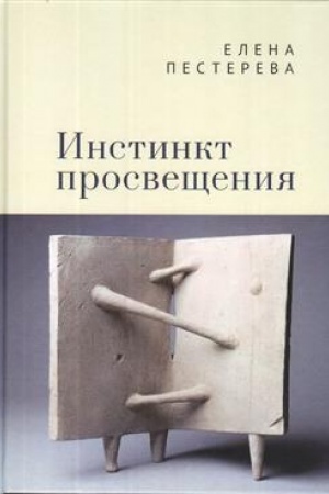 Cover: Instinkt prosveshheniya