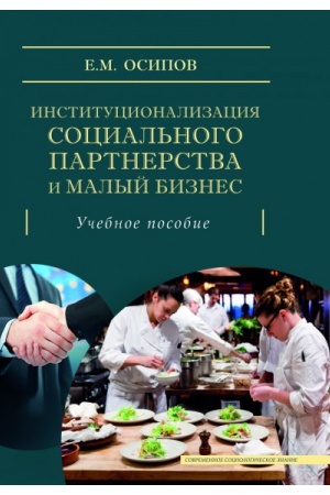 Buchcover: Institucionalizacija