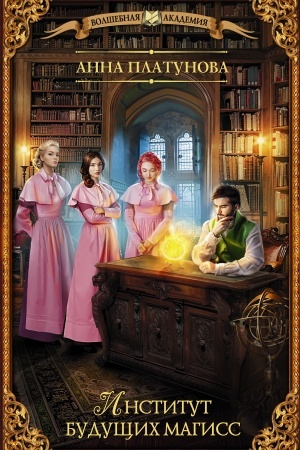Buchcover: Institut budučšich magiss