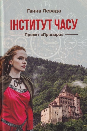 Buchcover: Instytut času. Proekt Prymara
