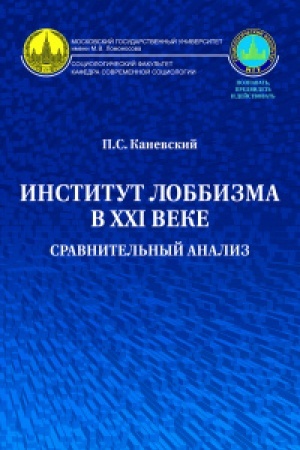 Cover: Institut lobbizma v XXI veke