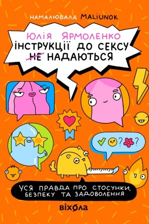Buchcover: Instrukciï do seksu ne nadajut′sja