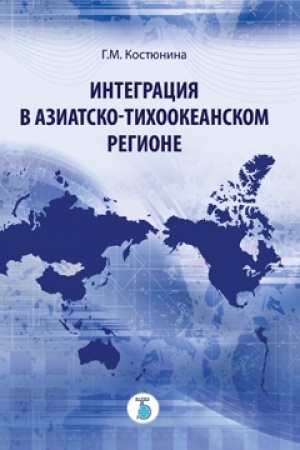 Buchcover: Integracija v Aziatsko-Tichookeanskom regione.