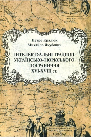 Buchcover: Intelektual′ni tradyciï ukraïns′ko-tjurs′koho pohranyččja CHVI-XVIIIst