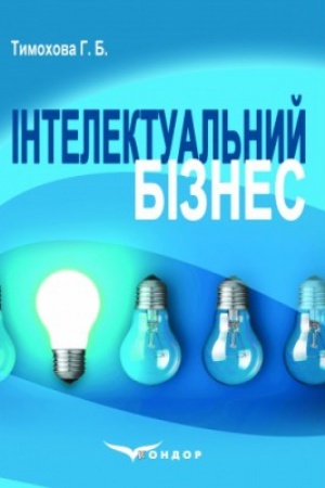 Cover: Intelektual′nyy biznes