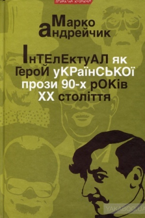Buchcover: Intelektual jak heroj ukraïns′koï prozy 90-ch rokiv XX st.
