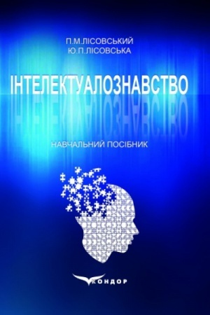 Buchcover: Intelektualoznavstvo. Navčal′nyj posibnyk.