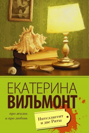Cover: Intelligent i dve Rity